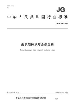 Chinese Standard: JG/T 314-2012