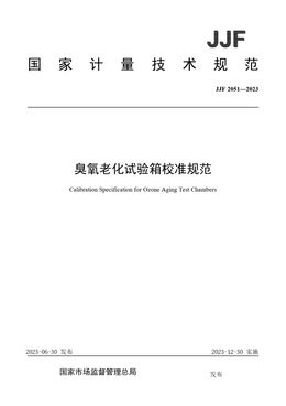 Chinese Standard: JJF 2051-2023