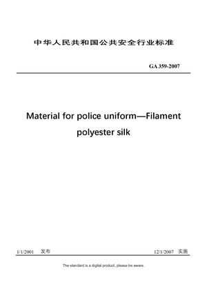 Chinese Industry Standard：GA 359-2007