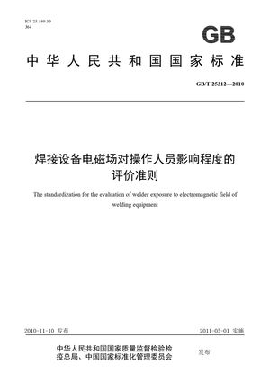 Chinese Standard: GB/T 25312-2010