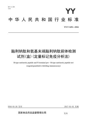 Chinese Standard: YY/T 1451-2016