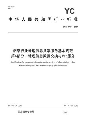 Chinese Standard: YC/T 474.4-2013