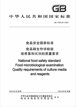 Chinese Standard: GB 4789.28-2024e