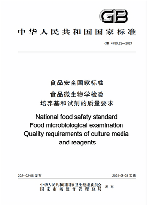 Chinese Standard: GB 4789.28-2024e
