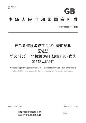 Chinese Standard: GB/T 33523.604-2022