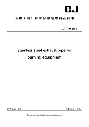 Chinese Industry Standard: CJ/T 198-2004