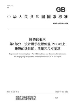 Chinese Standard: GB/T 44139.1-2024