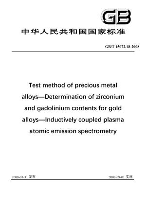 Chinese Standard: GB/T 15072.18-2008