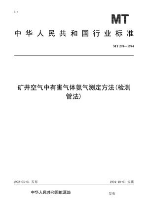 Chinese Standard: MT 278-1994