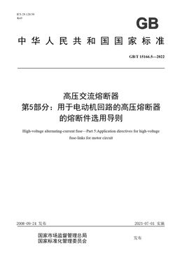Chinese Standard: GB/T 15166.5-2022