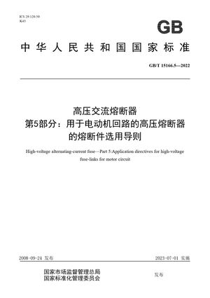 Chinese Standard: GB/T 15166.5-2022