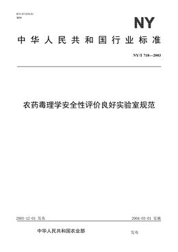 Chinese Standard: NY/T 718-2003