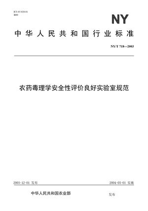 Chinese Standard: NY/T 718-2003