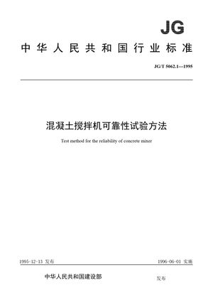 Chinese Standard: JG/T 5062.1-1995
