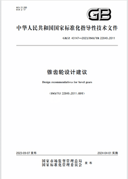 Chinese Standard: GB/Z 43147-2023