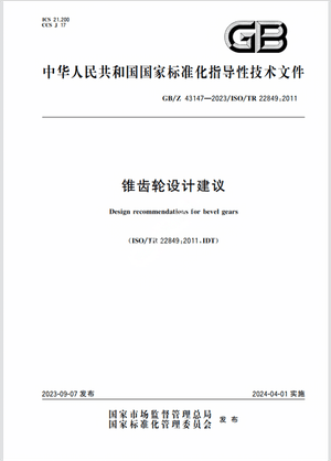 Chinese Standard: GB/Z 43147-2023