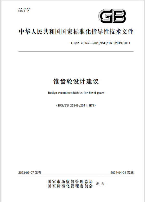 Chinese Standard: GB/Z 43147-2023
