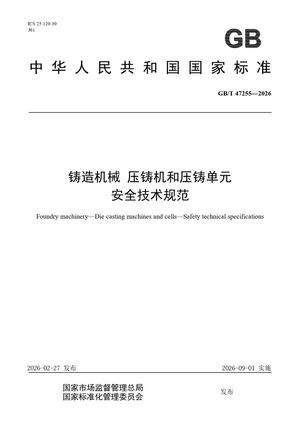 Chinese Standard: GB/T 47255-2026