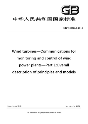 Chinese Standard: GB/T 30966.1-2014