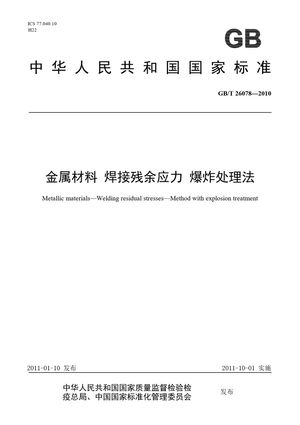 Chinese Standard: GB/T 26078-2010