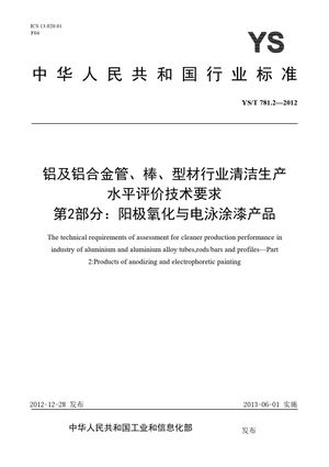 Chinese Standard: YS/T 781.2-2012