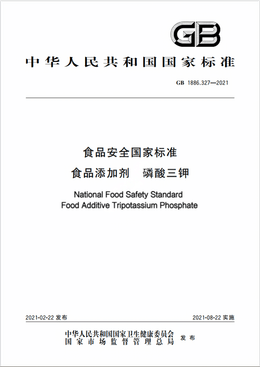 Chinese Standard: GB 1886.327-2021 	