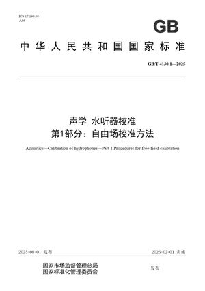Chinese Standard: GB/T 4130.1-2025