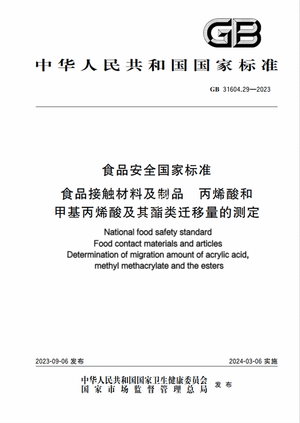 Chinese Standard: GB 31604.29-2023e