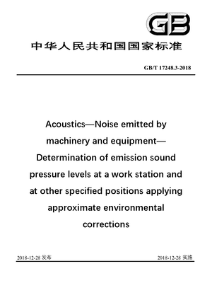 Chinese Standard: GB/T 17248.3-2018