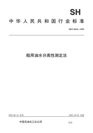 Chinese Standard: SH/T 0619-1995