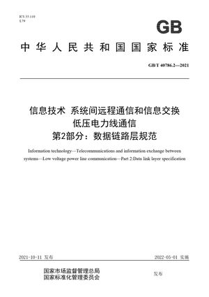 Chinese Standard: GB/T 40786.2-2021