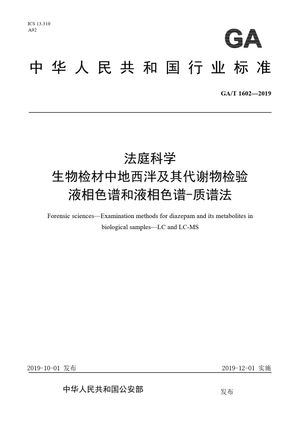Chinese Standard: GA/T 1602-2019