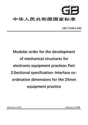 Chinese Standard: GB/T 19290.2-2003