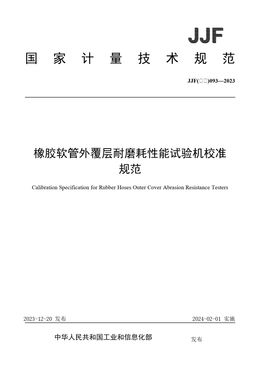 Chinese Standard: JJF(石化)093-2023