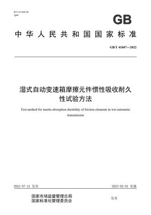 Chinese Standard: GB/T 41607-2022