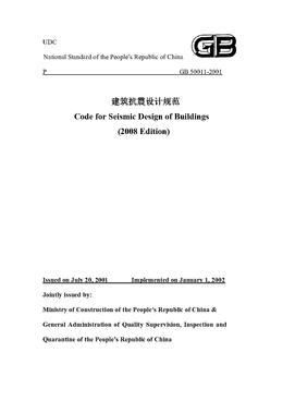 China Standard: GB 50011-2001 Code for Seismic Design of Buildings (2008 Edition)