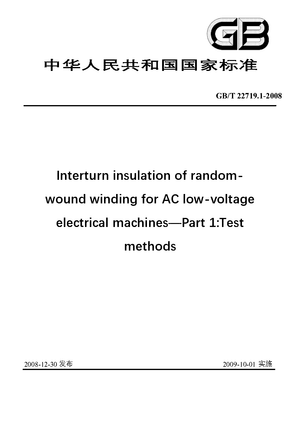 Chinese Standard: GB/T 22719.1-2008