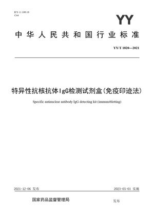 Chinese Standard: YY/T 1820-2021