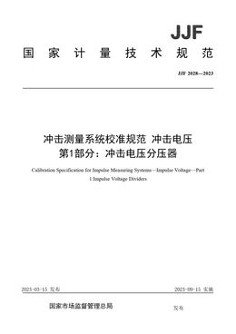 Chinese Standard: JJF 2028-2023
