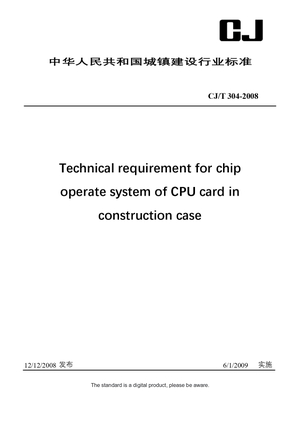 Chinese Industry Standard: CJ/T 304-2008