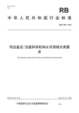 Chinese Standard: RB/T 005-2019
