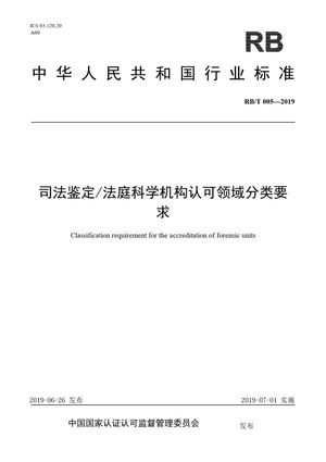 Chinese Standard: RB/T 005-2019
