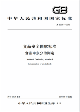 Chinese Standard: GB 5009.4-2010e