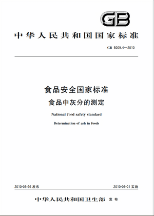 Chinese Standard: GB 5009.4-2010e