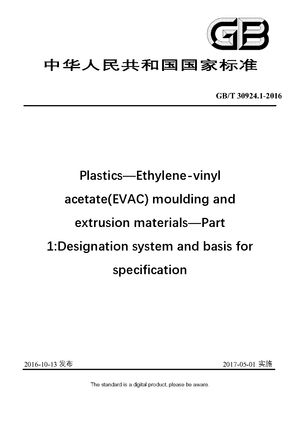 Chinese Standard: GB/T 30924.1-2016