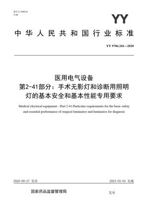 Chinese Standard: YY 9706.241-2020