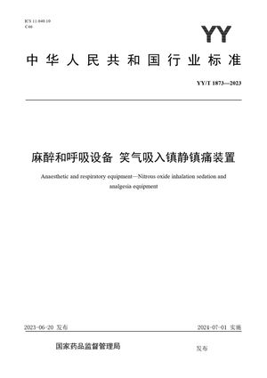 Chinese Standard: YY/T 1873-2023