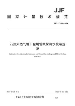 Chinese Standard: JJF(石化)106-2024
