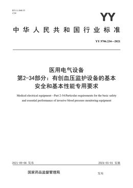 Chinese Standard: YY 9706.234-2021