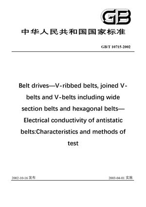 Chinese Standard: GB/T 10715-2002